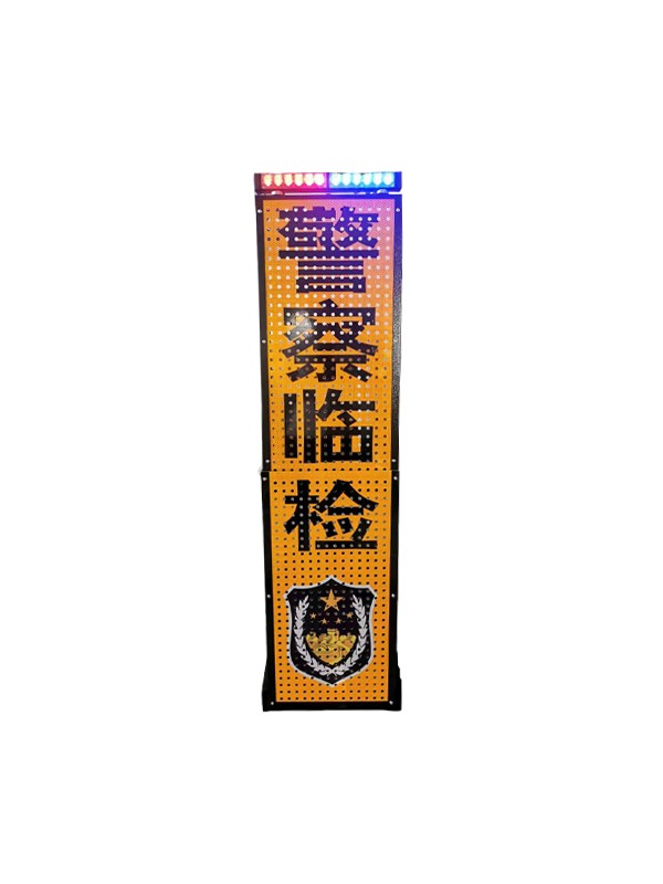 伸縮臨檢警示牌